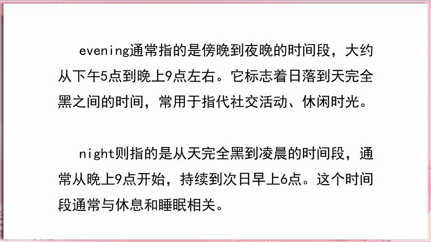Unit 3  My day Lesson 2 In the evening（課件）-2024-2025學(xué)年冀教版（三起）（2024）英語三年級下冊第4頁