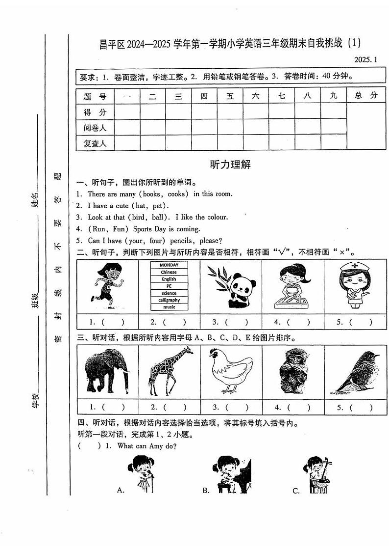 2025北京昌平六年级(上)期末英语试卷第1页