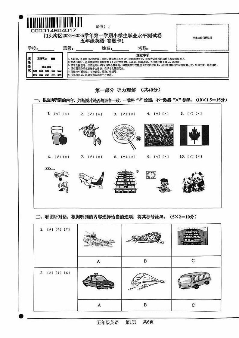2025北京门头沟五年级(上)期末英语试卷第1页