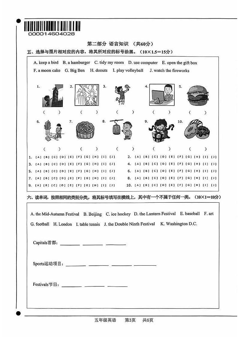 2025北京门头沟五年级(上)期末英语试卷第3页