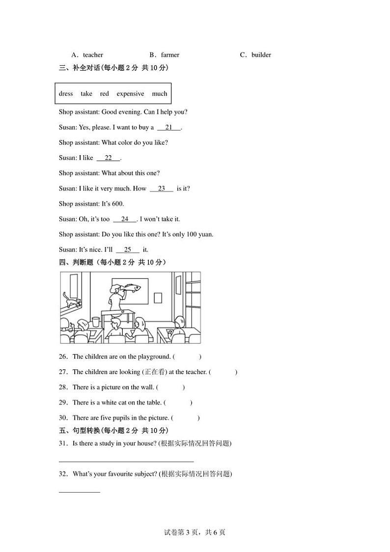 教科版2024~2025学年四年级上册英语期末模拟卷(含答案)第3页