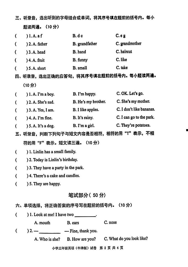 安徽省芜湖市镜湖区2024-2025学年三年级上学期期末英语试题第2页