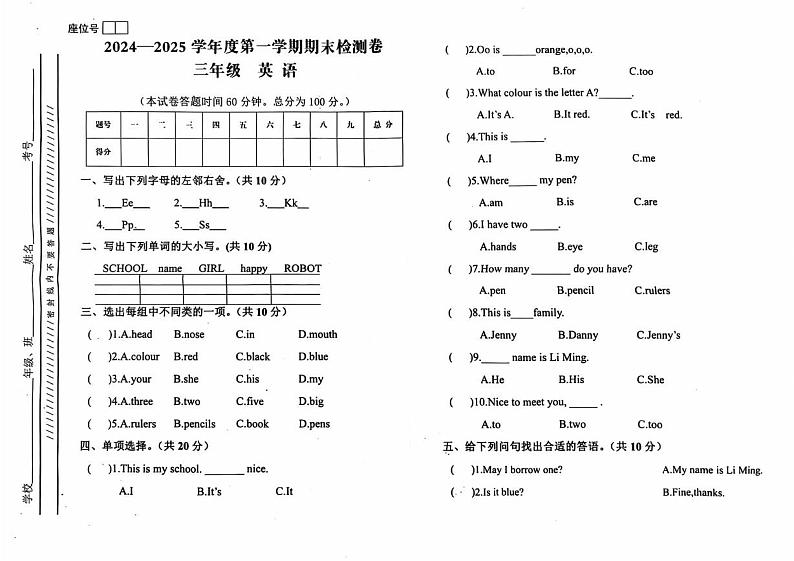 甘肃省白银市会宁县2024-2025学年三年级上学期期末英语试题第1页