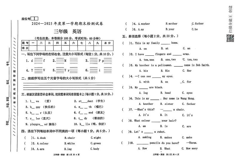 甘肃省白银市靖远县2024-2025学年三年级上学期期末检测英语试卷第1页