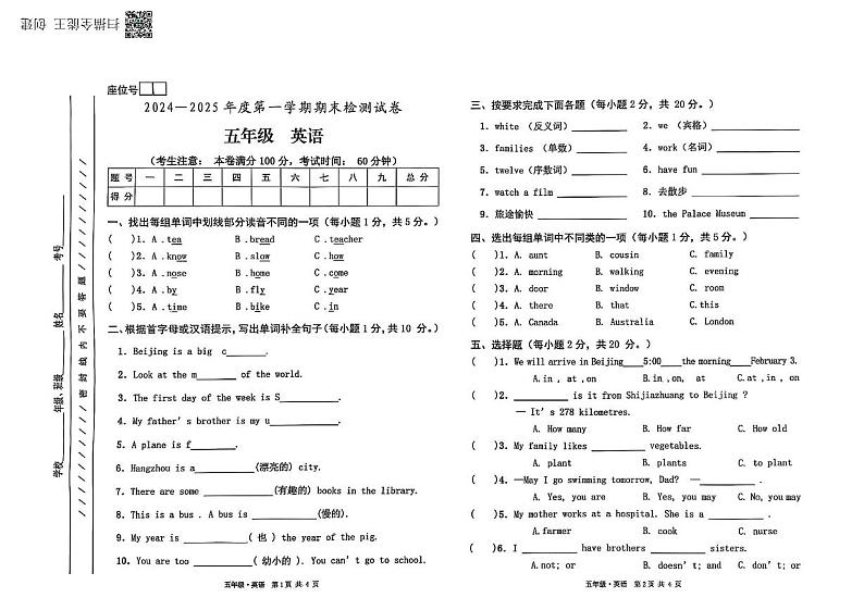 甘肃省白银市靖远县2024-2025学年五年级上学期期末检测英语试卷第1页