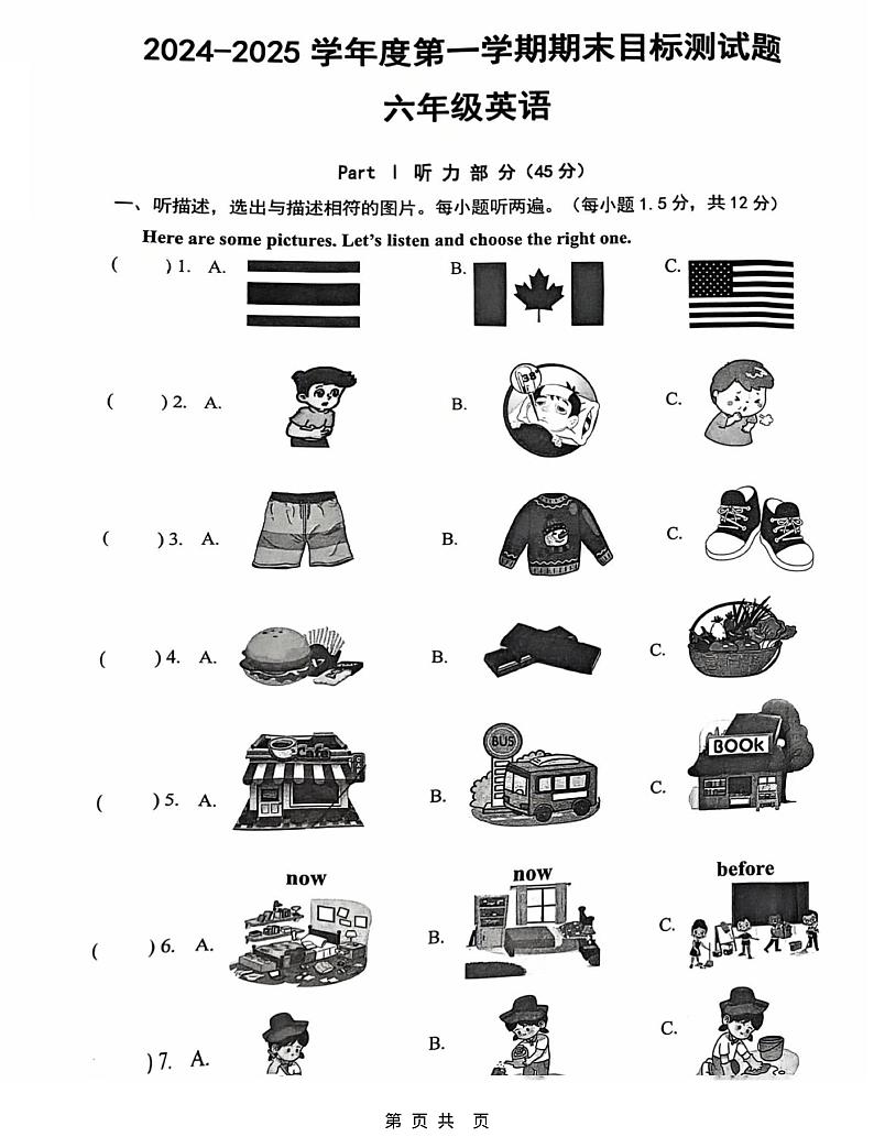 广东省江门市蓬江区2024-2025学年六年级上学期1月期末英语试题第1页