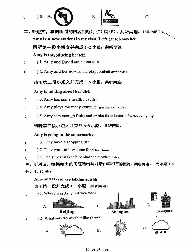 广东省江门市蓬江区2024-2025学年六年级上学期1月期末英语试题第2页