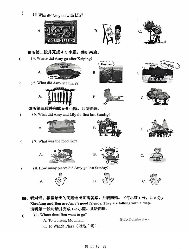 广东省江门市蓬江区2024-2025学年六年级上学期1月期末英语试题第3页