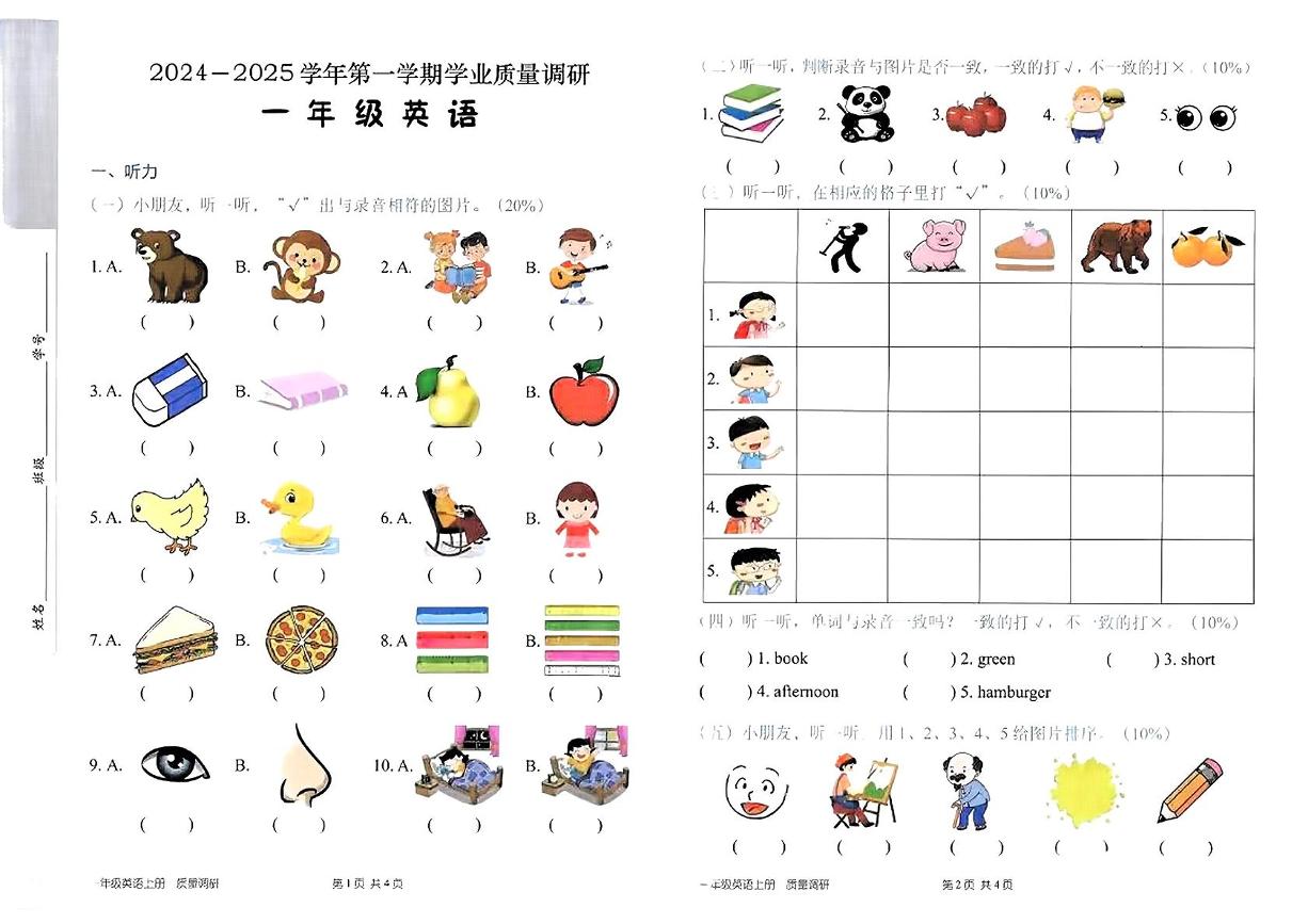 广东省深圳市宝安区2024-2025学年一年级上学期期末英语试题