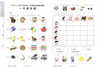 广东省深圳市宝安区2024-2025学年一年级上学期期末英语试题
