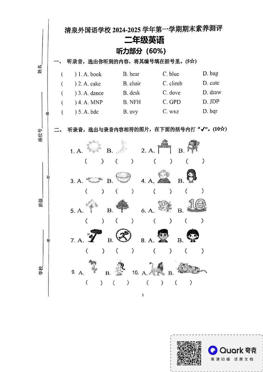 广东省深圳市龙华区清泉外国语学校2024-2025学年二年级上学期1月期末英语试题