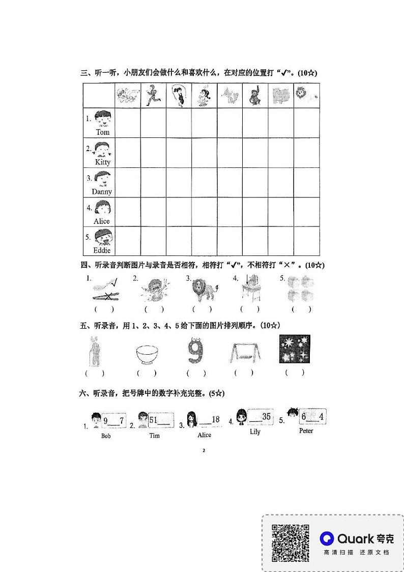 广东省深圳市龙华区清泉外国语学校2024-2025学年二年级上学期1月期末英语试题第2页