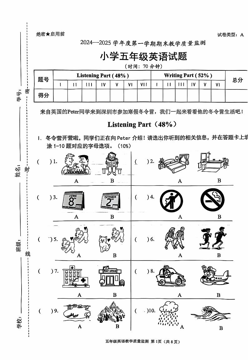 广东省深圳市南山区2024-2025学年五年级上学期期末英语试题第1页