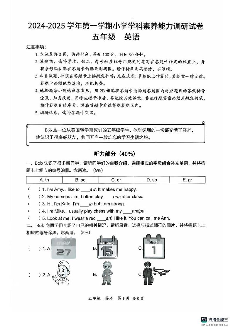 广东省深圳市坪山区2024-2025学年五年级上学期1月期末英语试题第1页