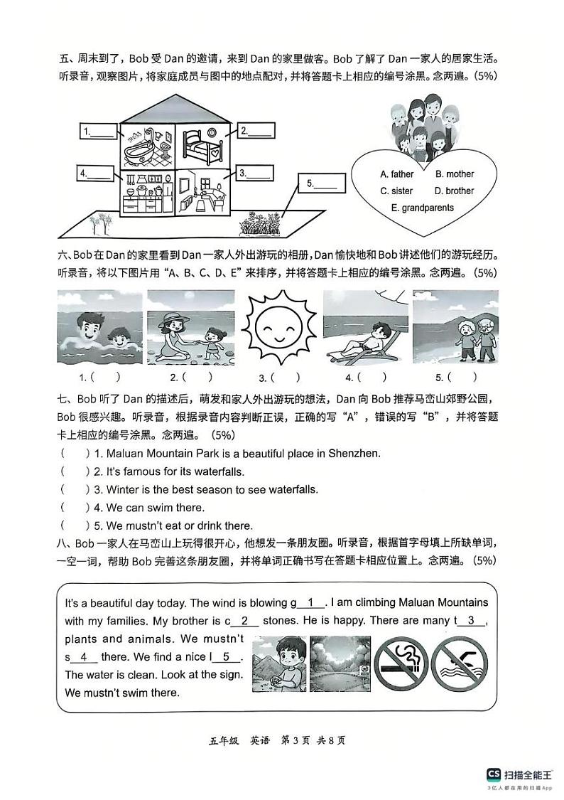 广东省深圳市坪山区2024-2025学年五年级上学期1月期末英语试题第3页