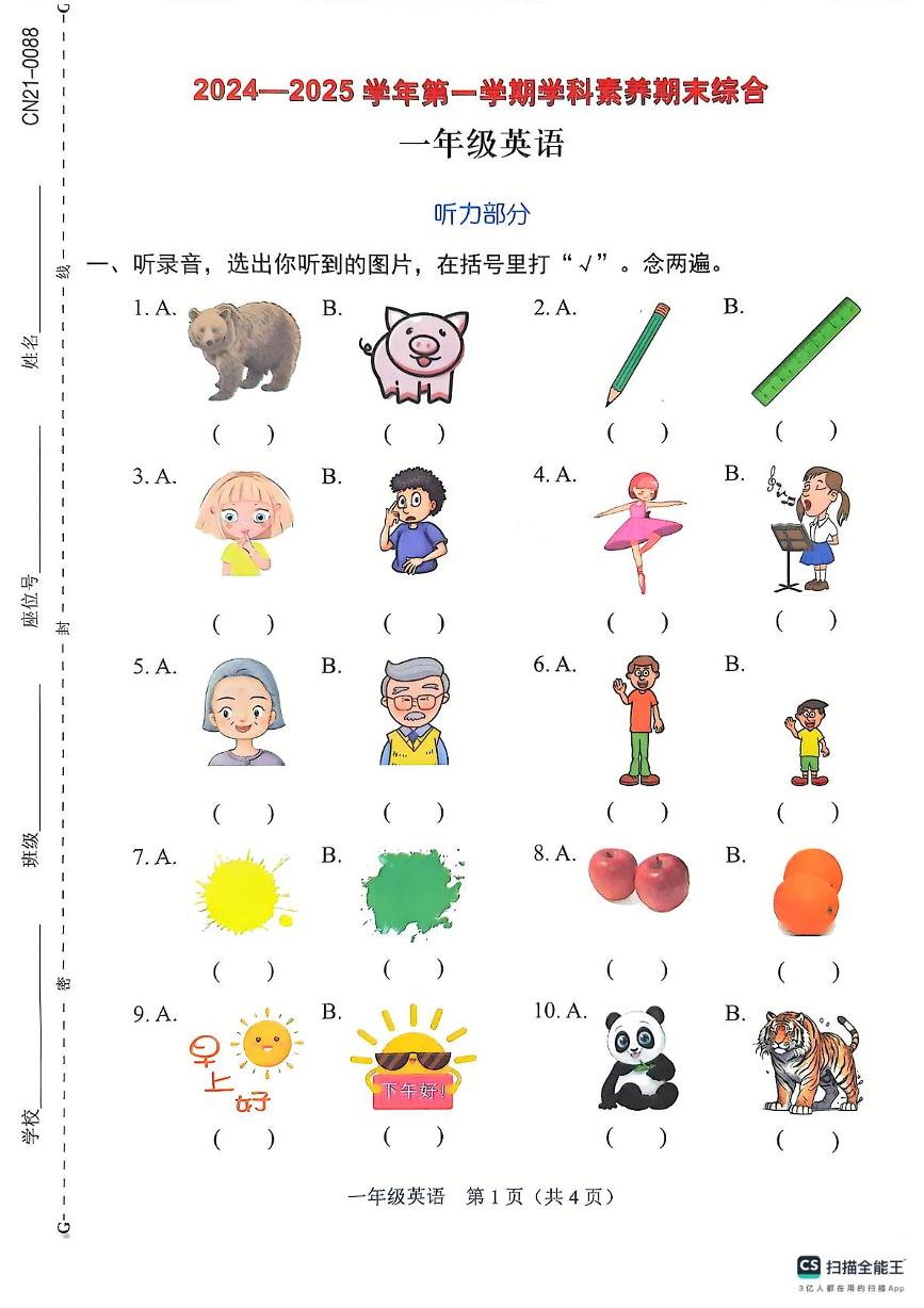 广东省深圳市坪山区2024-2025学年一年级上学期1月期末英语试题