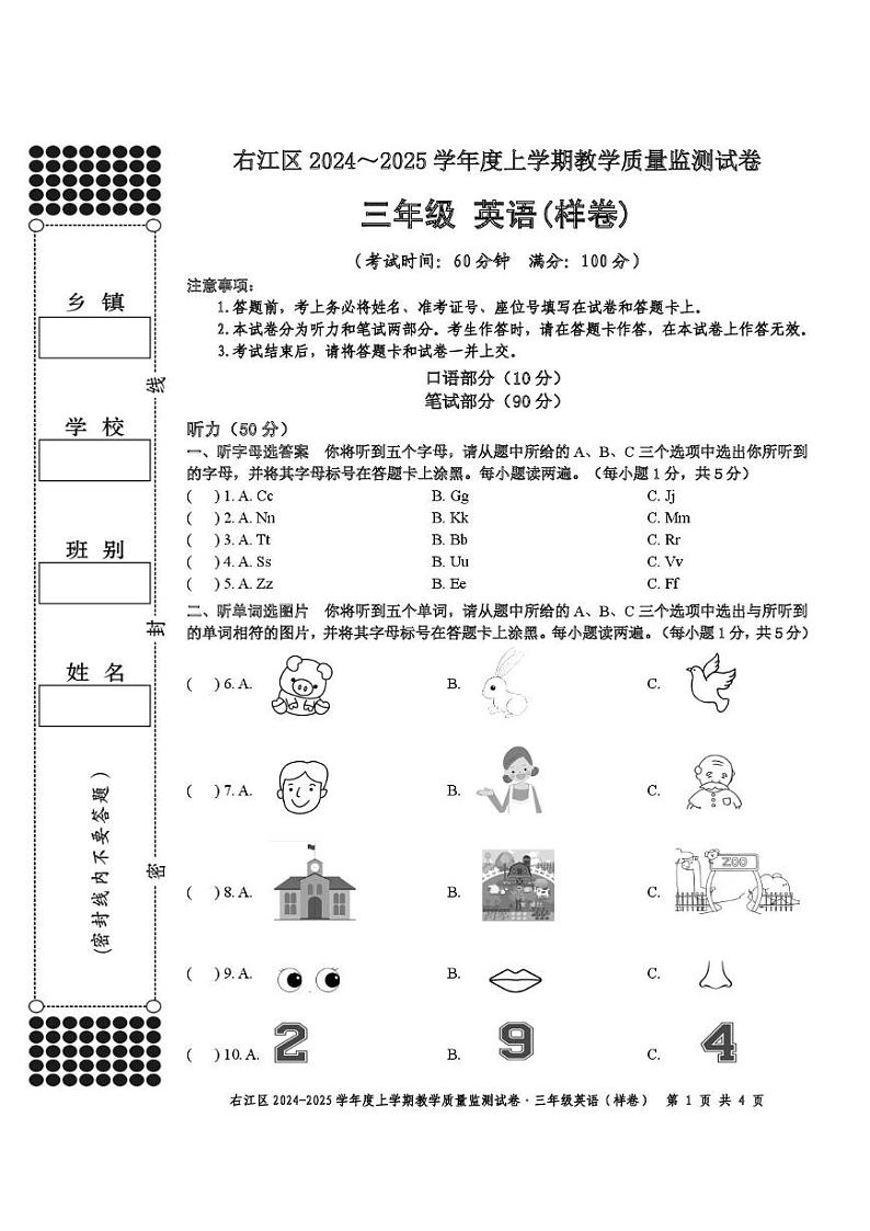 广西壮族自治区百色市右江区2024-2025学年三年级上学期期末英语试题第1页