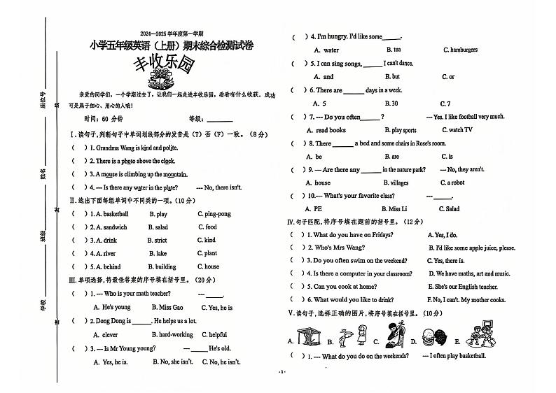 海南省省直辖县级行政单位万宁市2024-2025学年五年级上学期1月期末英语试题第1页