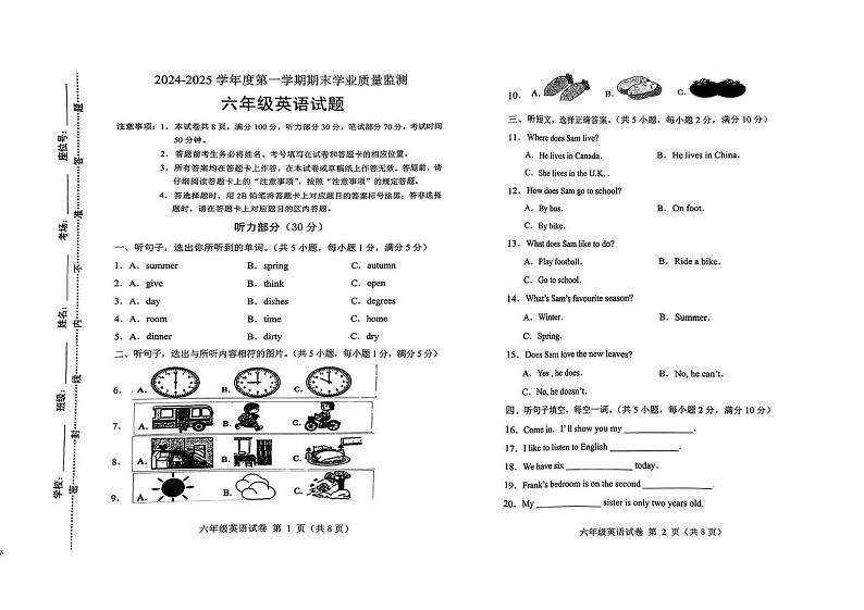 河北省保定市清苑区2024-2025学年六年级上学期期末英语试题第1页