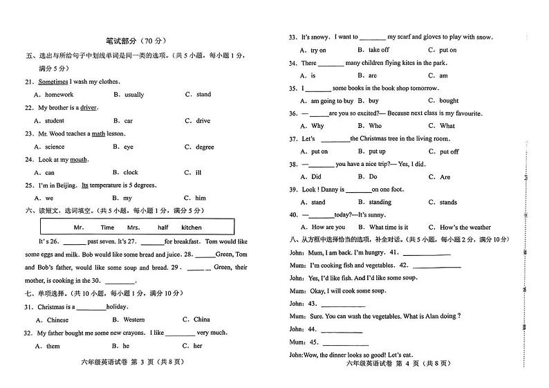 河北省保定市清苑区2024-2025学年六年级上学期期末英语试题第2页