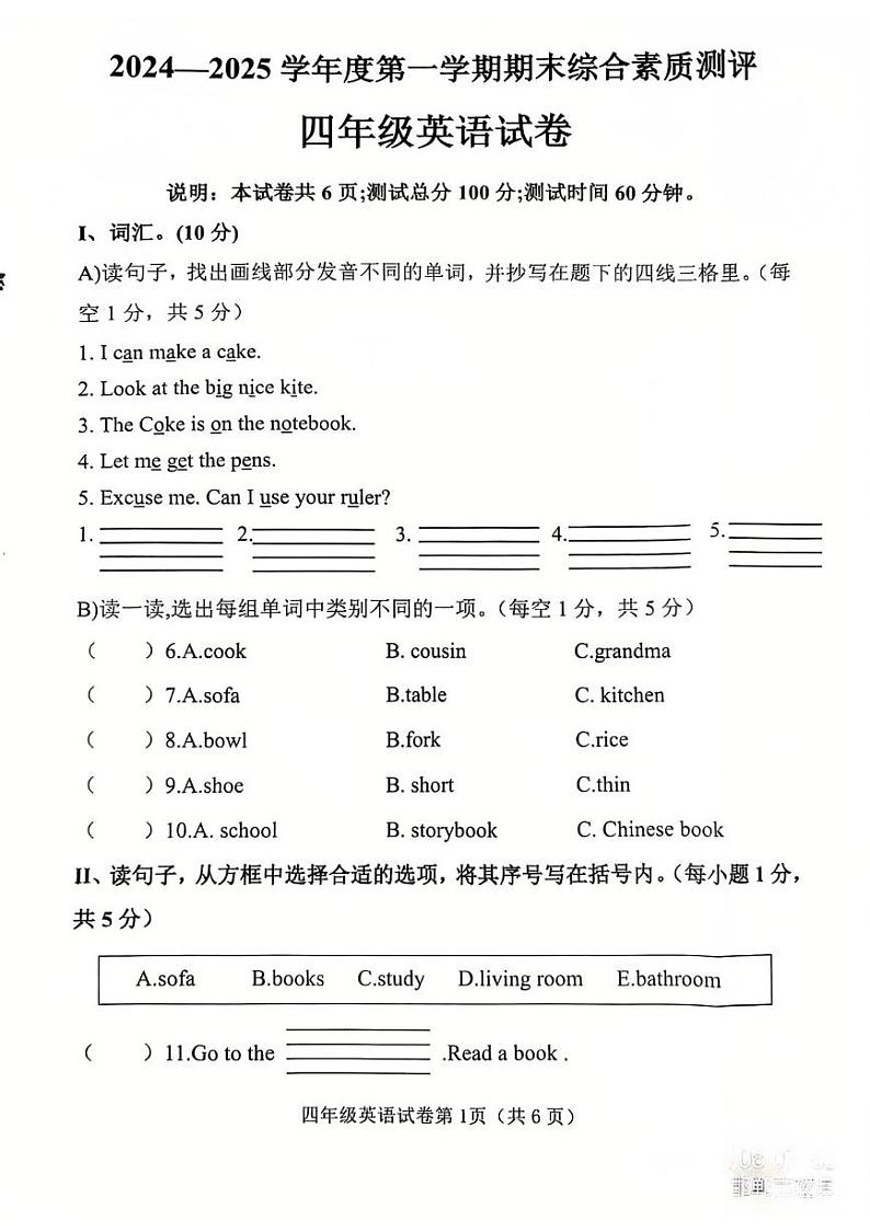 河北省邯郸市磁县2024-2025学年四年级上学期期末英语试题第1页