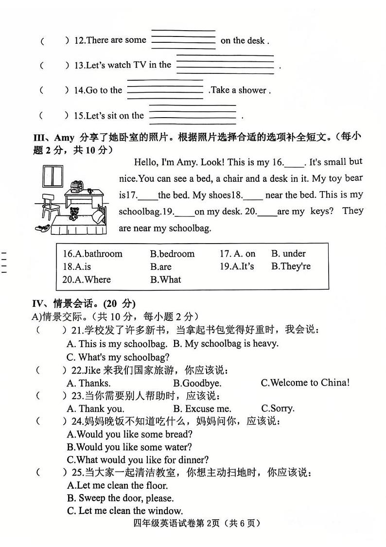 河北省邯郸市磁县2024-2025学年四年级上学期期末英语试题第2页
