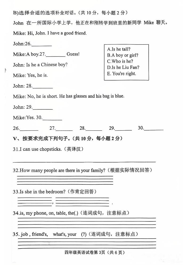 河北省邯郸市磁县2024-2025学年四年级上学期期末英语试题第3页