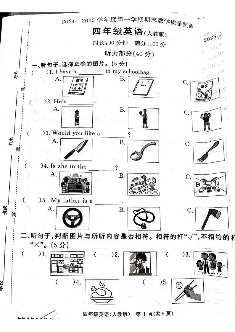 河北省廊坊市大厂回族自治县2024-2025学年四年级上学期1月期末英语试题第1页