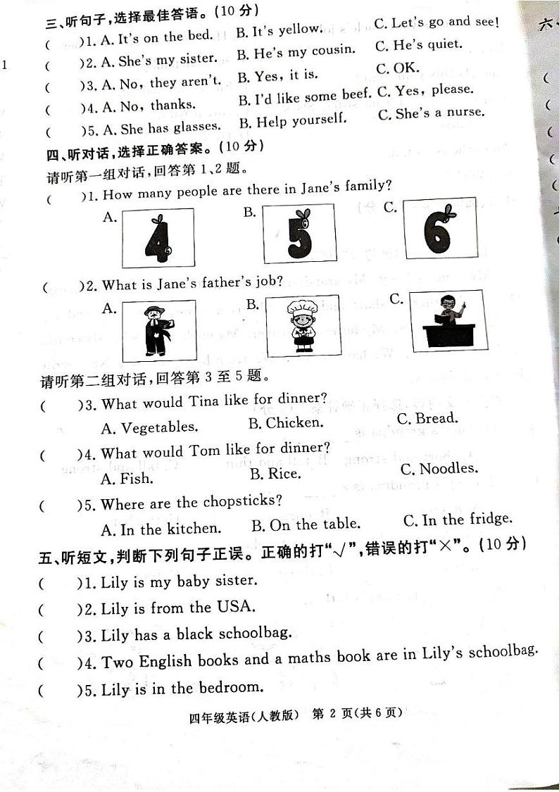河北省廊坊市大厂回族自治县2024-2025学年四年级上学期1月期末英语试题第2页