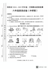 河南省洛阳市2024-2025学年六年级上学期期末英语试卷