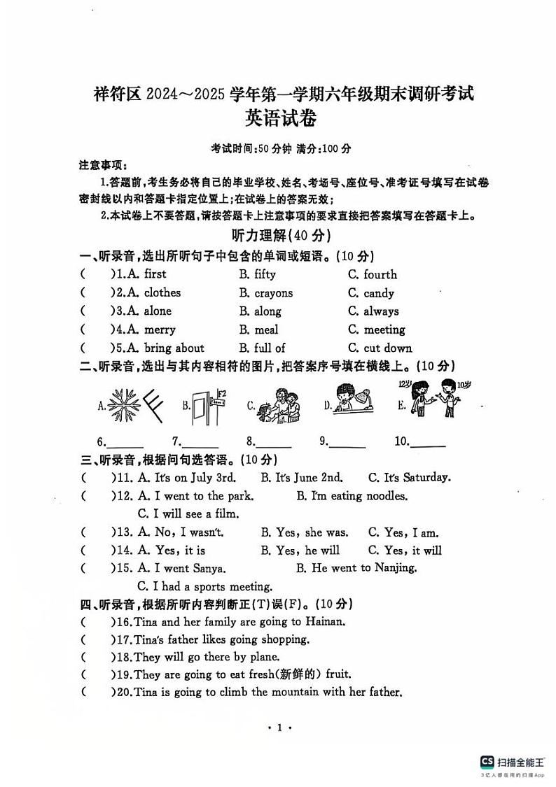 河南省开封市祥符区2024-2025学年六年级上学期期末调研英语试题第1页