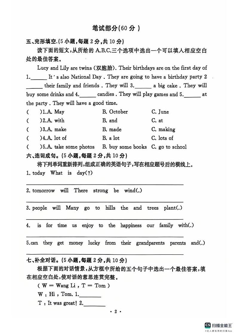 河南省开封市祥符区2024-2025学年六年级上学期期末调研英语试题第2页