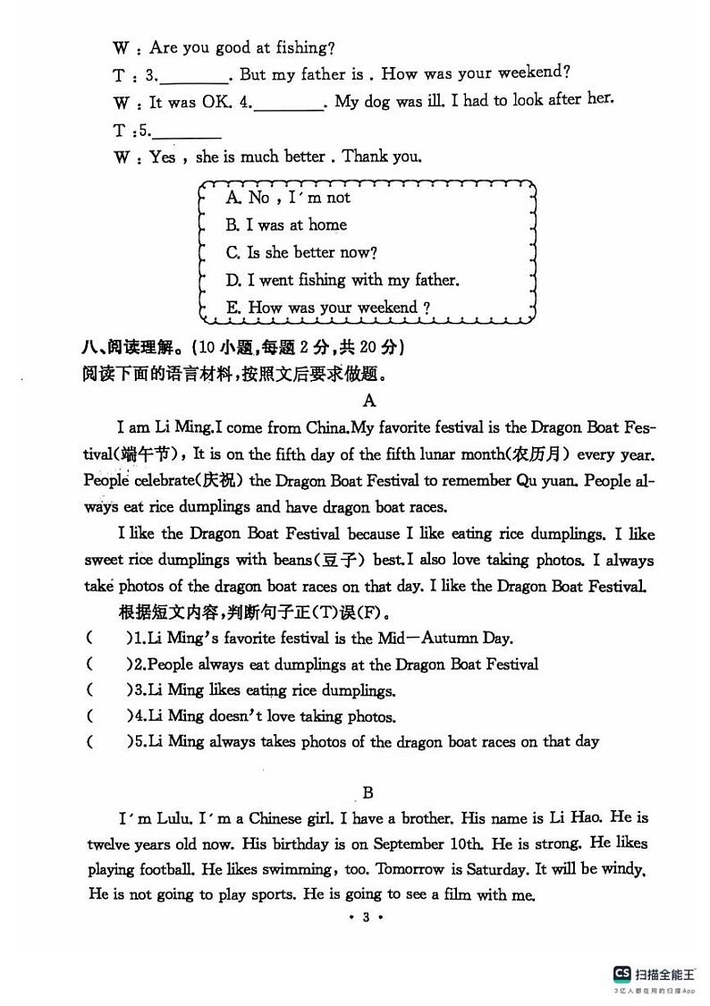 河南省开封市祥符区2024-2025学年六年级上学期期末调研英语试题第3页
