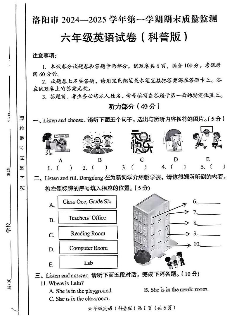 河南省洛阳市2024-2025学年六年级上学期期末英语试卷第1页