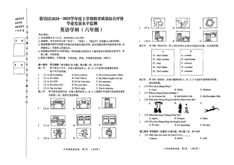 黑龙江省哈尔滨市香坊区2024-2025学年六年级上学期期末英语试题第1页