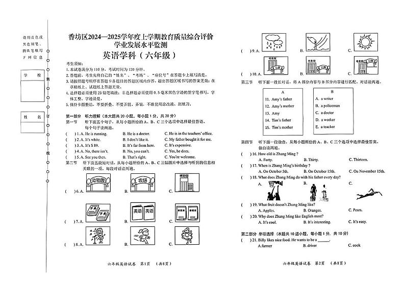 黑龙江省哈尔滨市香坊区2024-2025学年上学期六年级(五四制)期末考试英语试题第1页