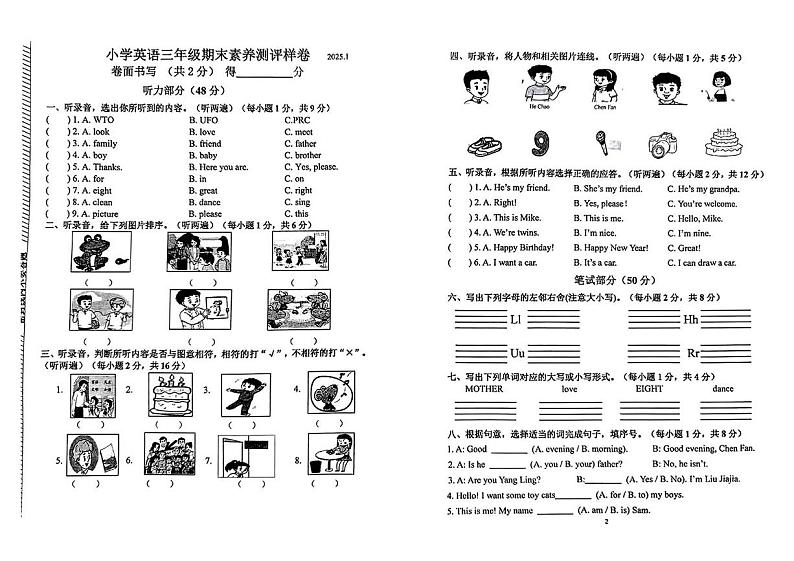 江苏南京市江宁区2024-2025学年三年级上学期期末英语试题第1页