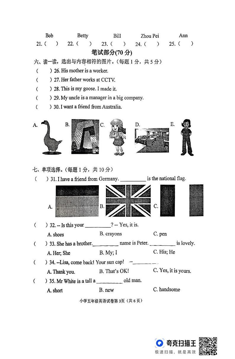 辽宁省丹东市东港市2024-2025学年五年级上学期1月期末英语试题第3页