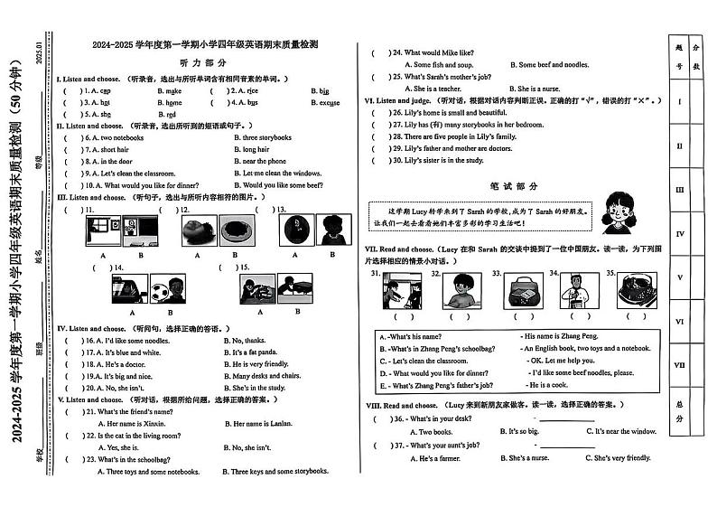 山东省济南市槐荫区2024-2025学年五年级上学期期末英语试题第1页