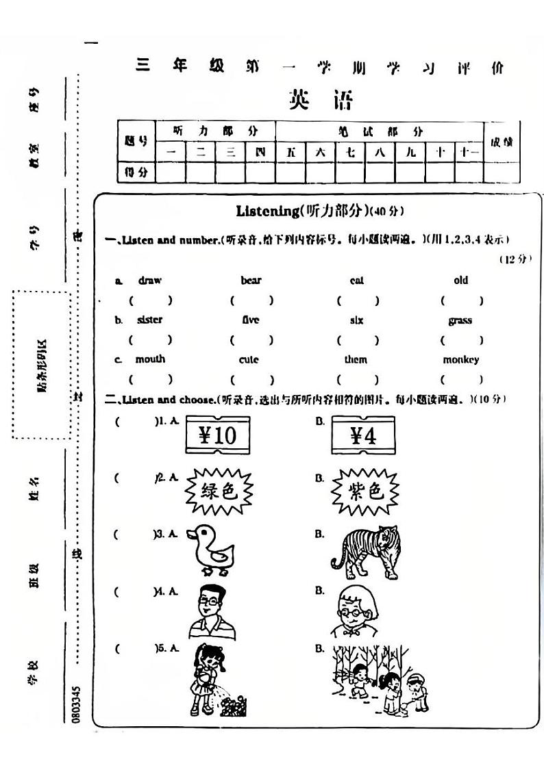 山东省济南市济南高新技术产业开发区2024-2025学年三年级上学期期末英语试题第1页