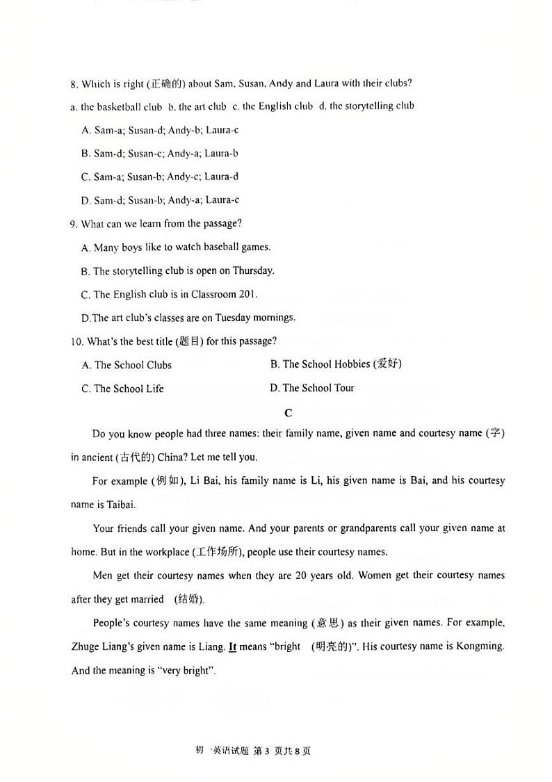 山东省莱阳市2024-2025学年(五四学制)六年级上学期英语期末考试题第3页