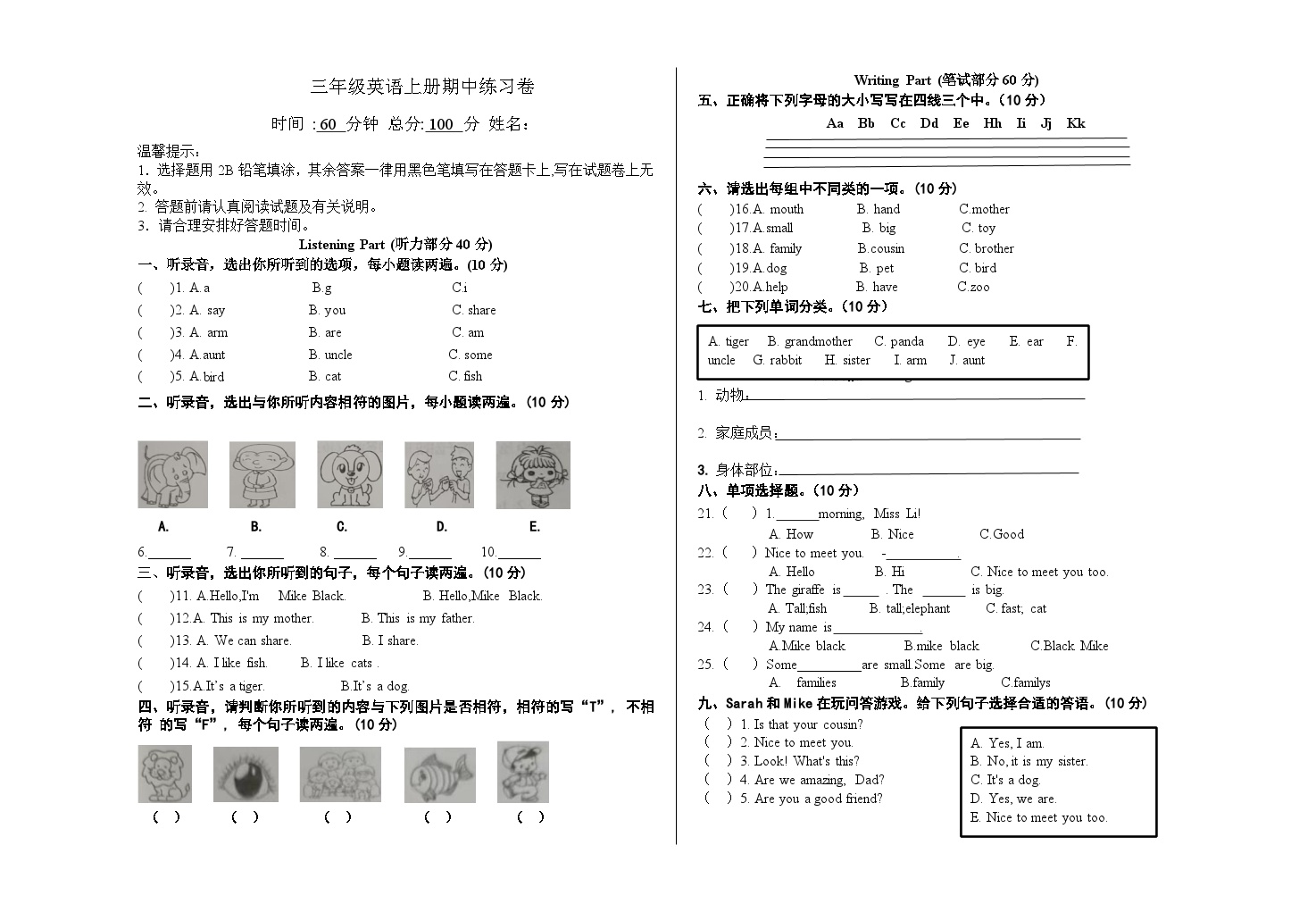 2024-2025学年上海市嘉定区三年级上学期期期中英语测试卷