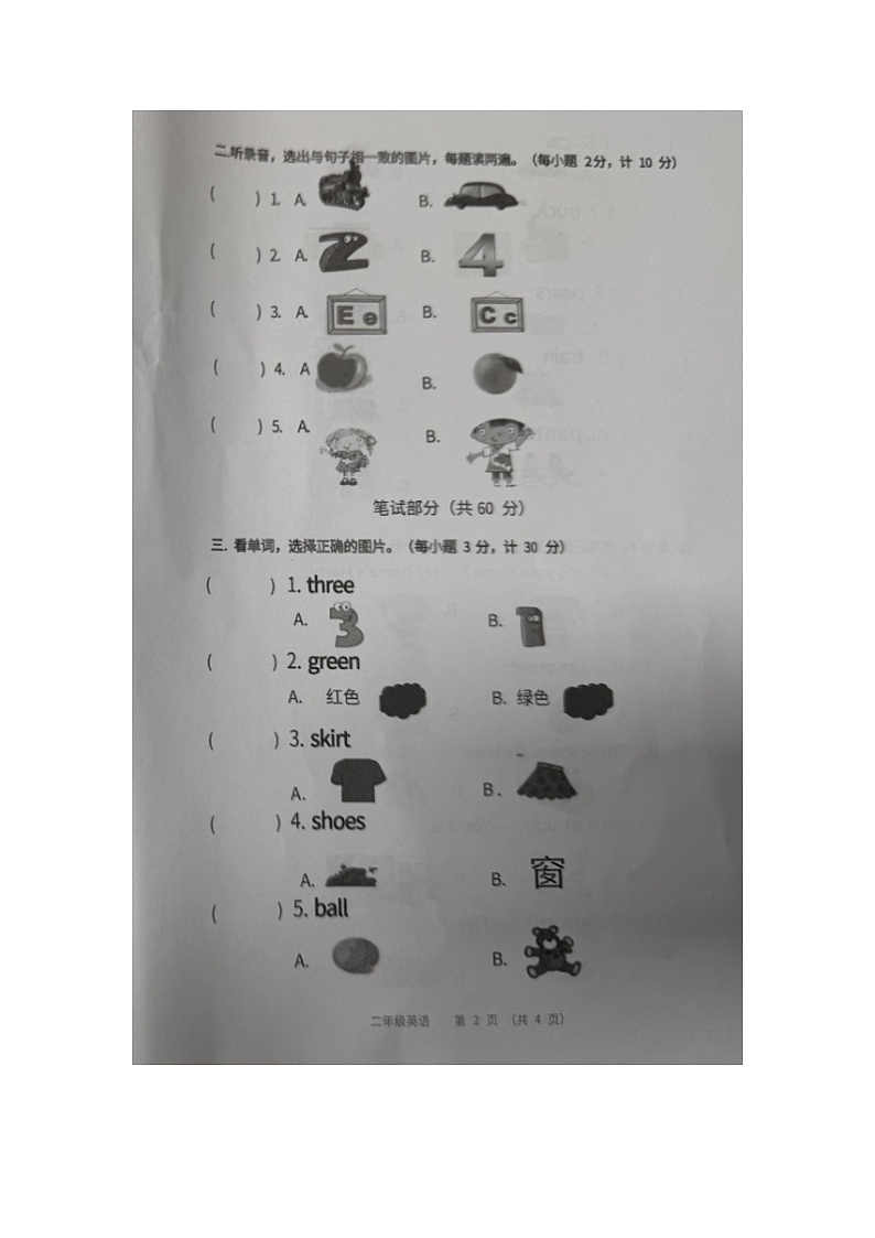 海南省海口市第二十六小学2024-2025学年二年级上学期综合练习期末英语试题第2页