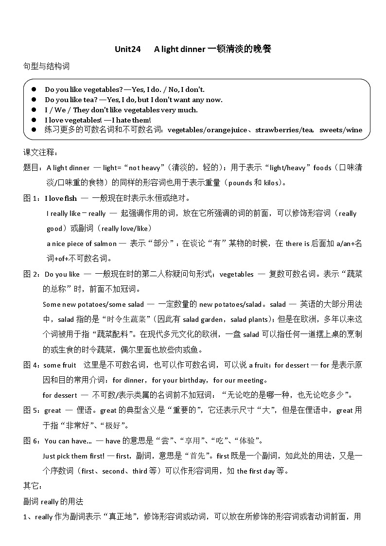 新概念英语(青少版)英语1B Unit 24 《A light dinner》教案第1页