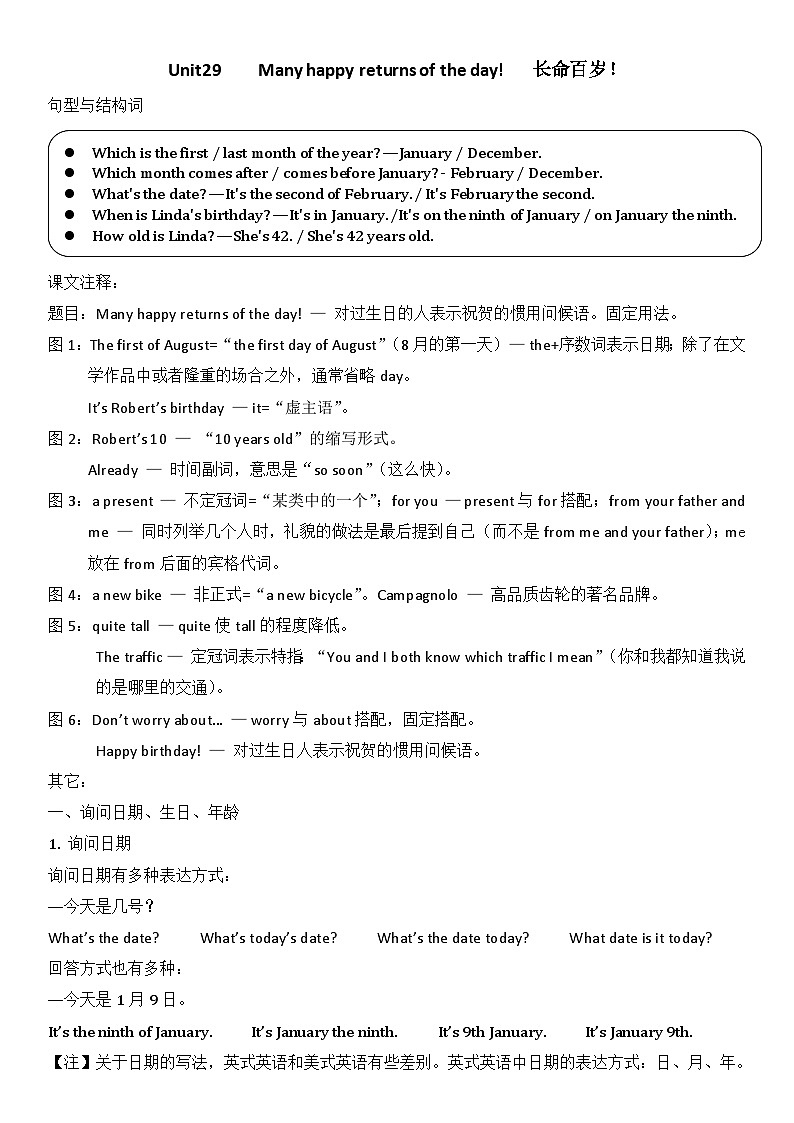 新概念英语(青少版)英语1B Unit 29 《Many happy returns of the day》教案第1页