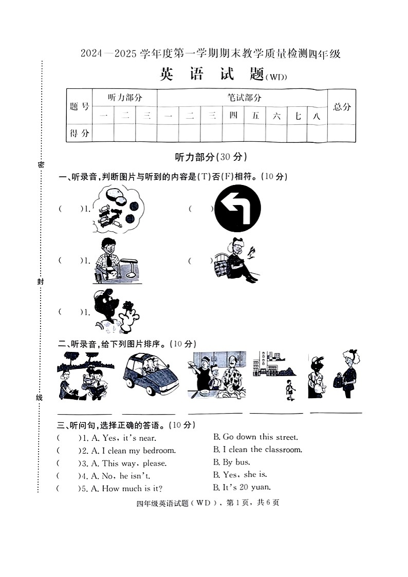 河北省保定市望都县2024-2025学年四年级上学期1月期末英语试题第1页
