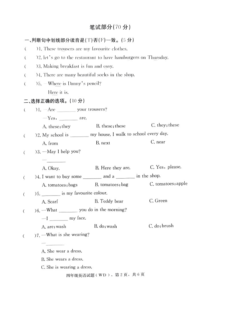 河北省保定市望都县2024-2025学年四年级上学期1月期末英语试题第2页