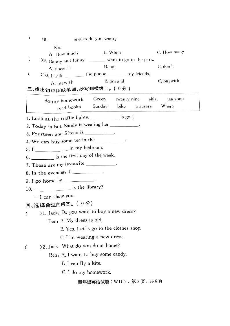 河北省保定市望都县2024-2025学年四年级上学期1月期末英语试题第3页