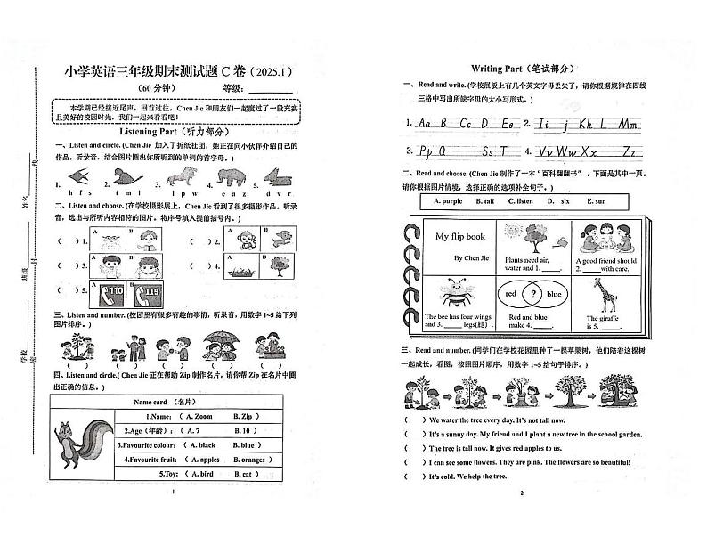 山东省济南市历下区2024-2025学年三年级上学期期末英语试题第1页