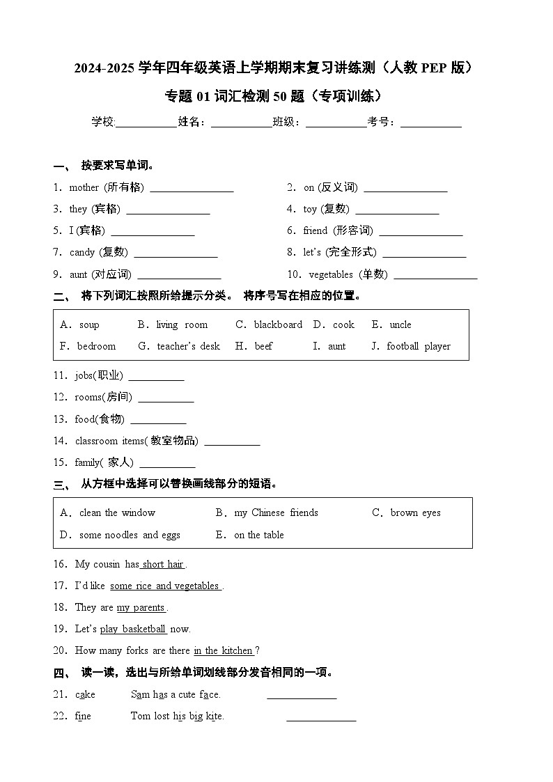 专题01词汇检测50题(专项训练)-2024-2025学年四年级英语上学期期末复习讲练测(人教PEP版)第1页